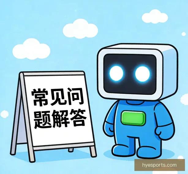 常见问题